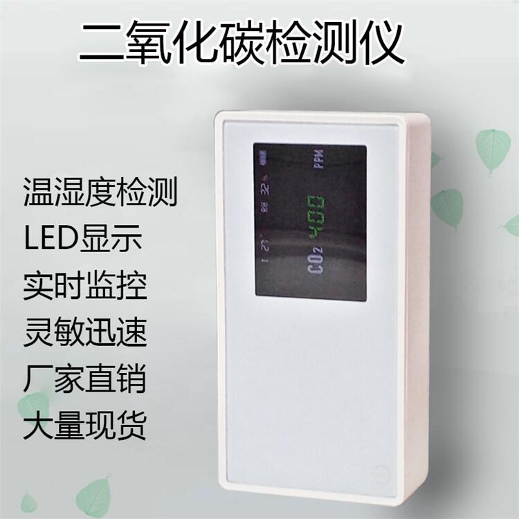 二氧化碳檢測儀廠家直銷