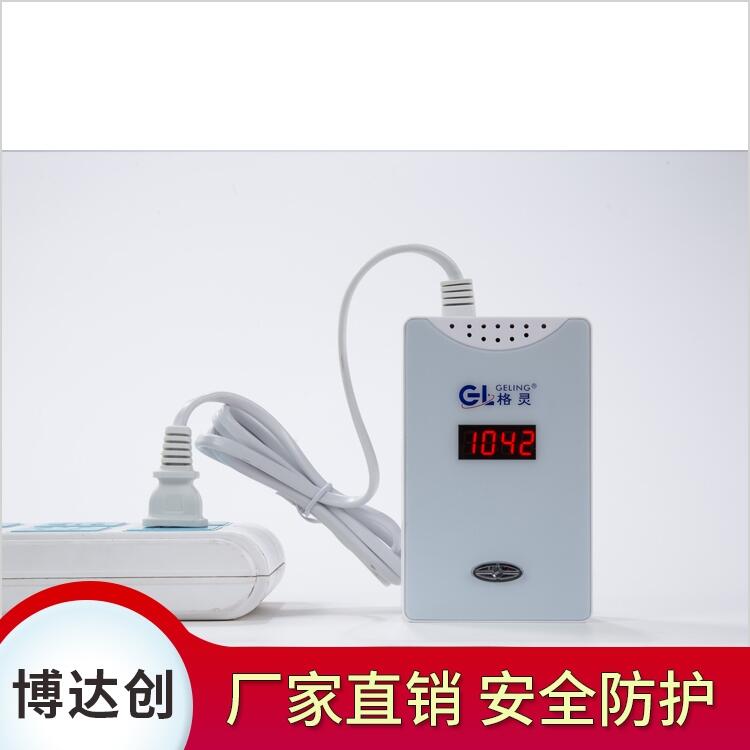 格靈品牌 語音燃氣泄漏報警器