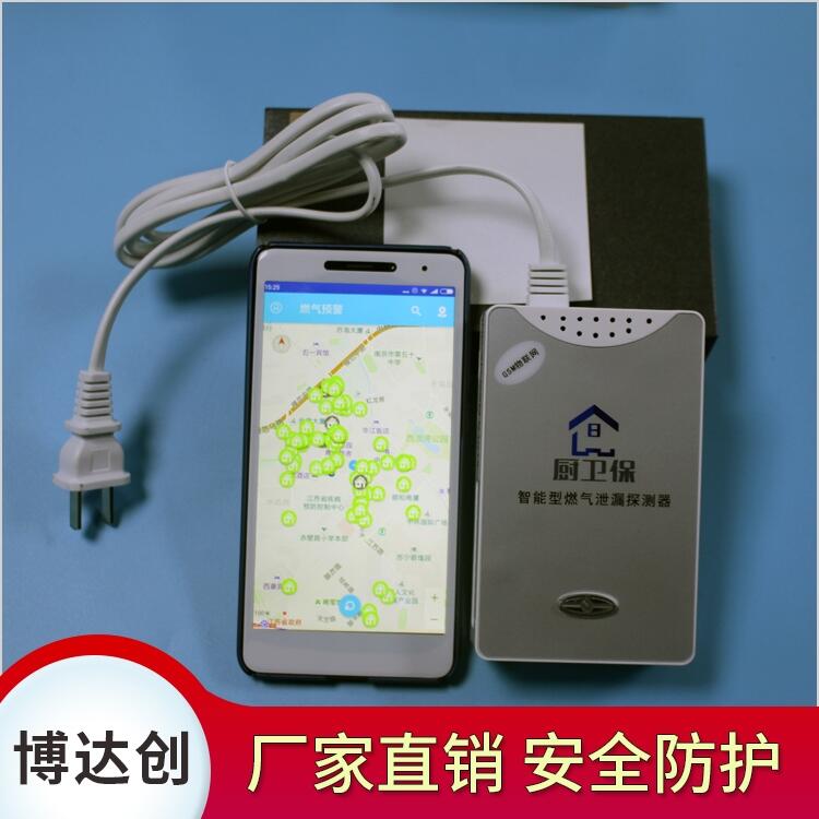 手機預警 商鋪燃氣報警器
 短息通知