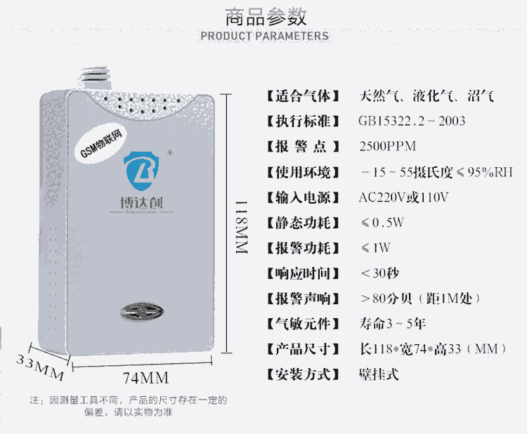 可燃氣體探測器 BDC-GSM-800S聯網型使用說明