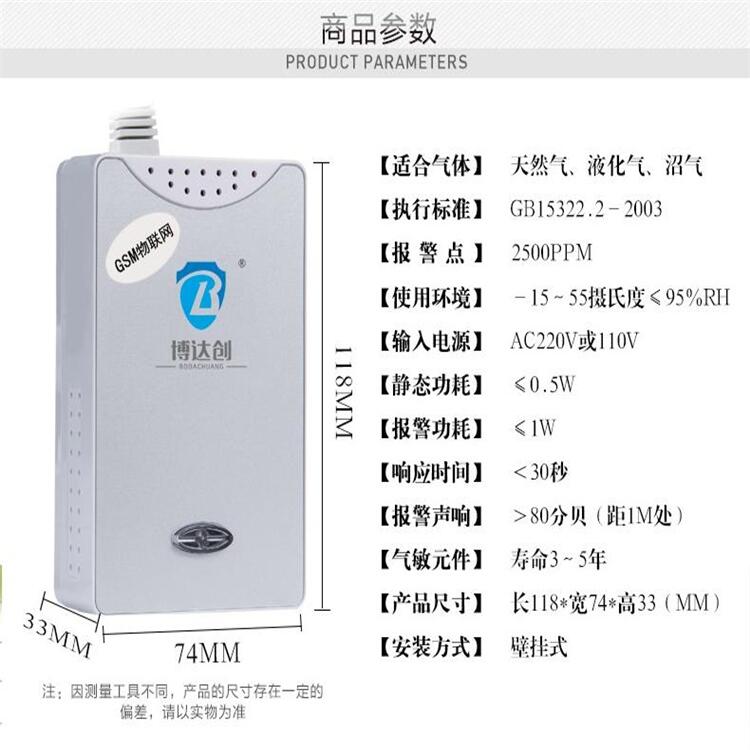 智能燃氣泄漏預警器實惠